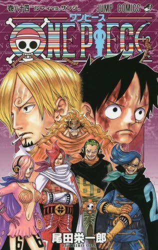 『ONE PIECE』84巻 サンジの壮絶な過去が明らかに!.jpg