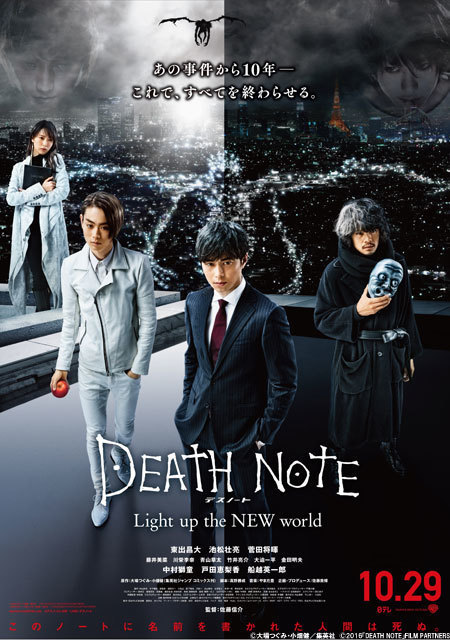 キラとL、二人の天才が東京の空を分かつ『デスノートLNW』最新ポスターが解禁.jpg