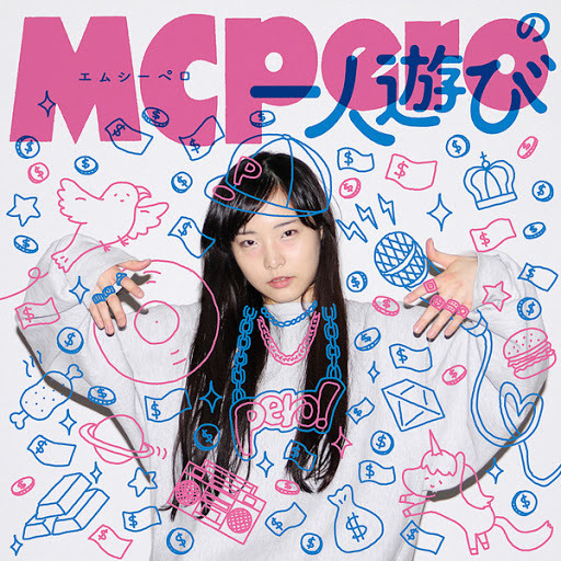 MCpero - MCperoの一人遊び.jpg